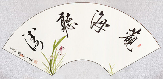 韩琦作品4 四尺扇面《观海听涛》